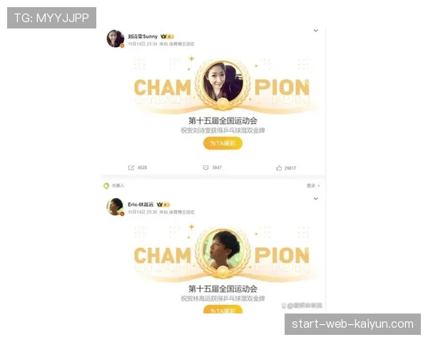 刘诗雯六战全运混双登顶 坦言想探索女运动员生涯终点